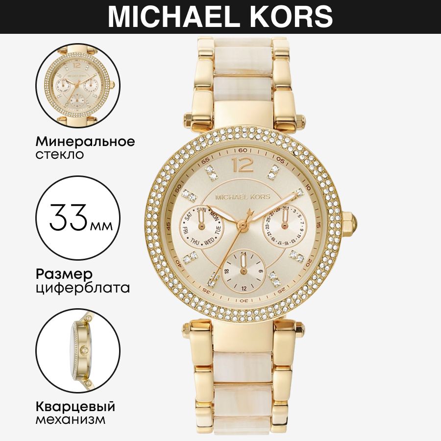 Michael Kors Parker Analog Gold Dial Gold Steel Strap Watch For Women - MK6833