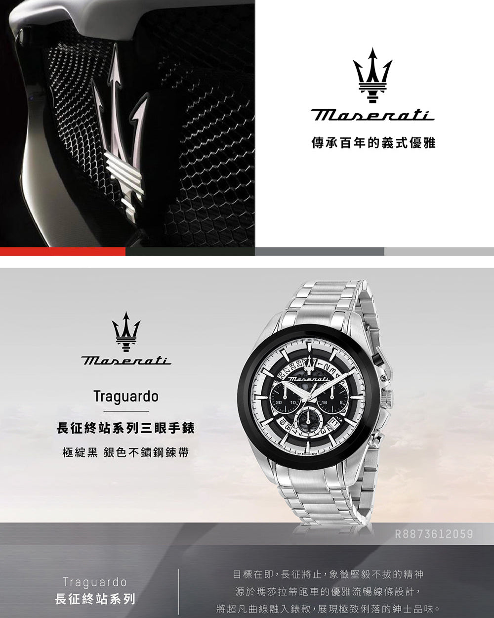 Maserati Traguardo Chronograph Black Dial Silver Steel Strap Watch For Men - R8873612059